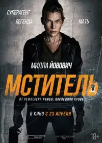Мститель лордфильм