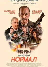Нормал лордфильм