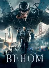 Веном лордфильм