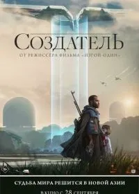 Создатель лордфильм