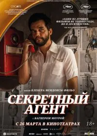 Секретный агент лордфильм
