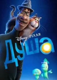 Душа лордфильм